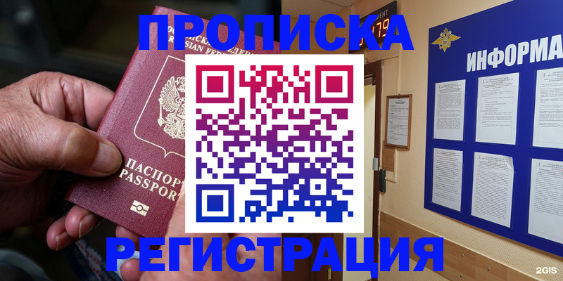 прописка гарантия в Сланцах