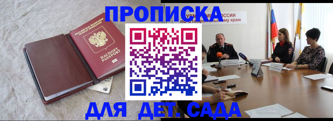прописка ребенка в Сланцах
